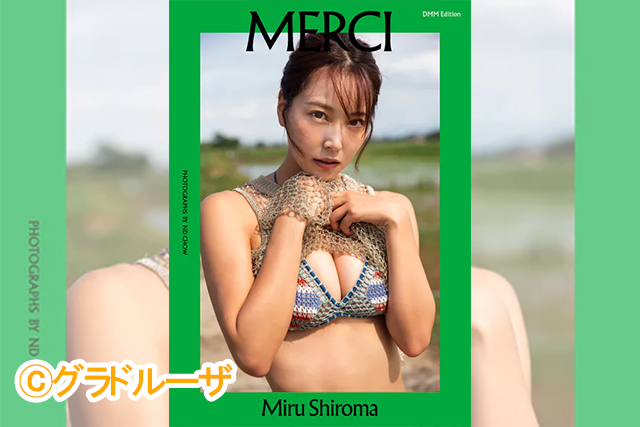 【白間美瑠】DMM限定版 白間美瑠写真集 MERCI が最高すぎると話題！大人の色気が爆発